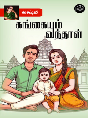cover image of Gangaiyum Vandhaal